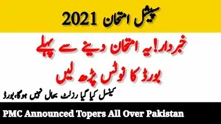 Attention Students | Boards Announced Policy About Special Exam 2022 | PMC Announced Toppers MDCAT