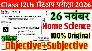 Home Science 26 November 12th Sent Up Exam Original Question Paper 2025 | Class 12 Sent up exam