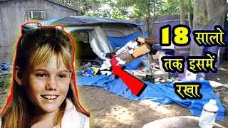 18 साल तक इस लड़की को बाँध कर रखा गया|The Girl Who Was Held Captive By PERVERT For 18 Year| Sad Story