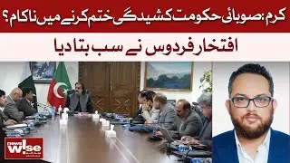 Kurram Crisis: Has The Provincial Government Failed? | Dawn News