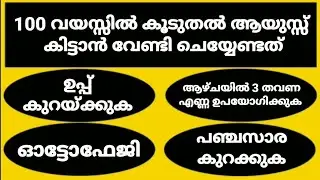 Ep173 #lss #mocktest #ആരോഗ്യം #88 #quiz#gkquestion #interestingfacts #onlinequiz #bp #shugar #cancer