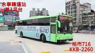 20250219 永寧轉運站周邊隨拍