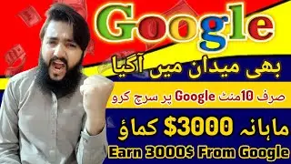 Earn 3000$ monthly from Google | Online Earning by Google without investment| GM earning Tricks