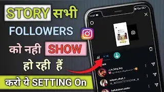 История в Instagram не отображается у всех моих подписчиков | История в Instagram не отображается...