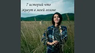 Цена свободы