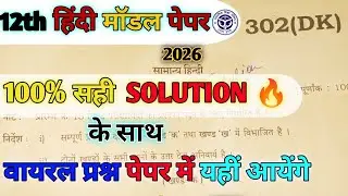 Class 12th Hindi ka Model Paper Solution ke sath @MoniEducationOcean0-9 