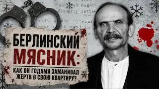 Маньяк из Берлина, о котором вы не знали. Дело Карла Гроссмана