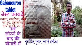 #Gabapentin 300 mg #Sciatica #paralysis, Gabaneuron Tablet use in hindi, contains, side effect