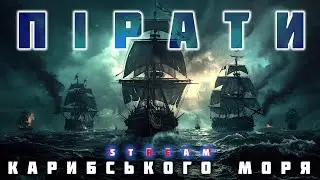 ПІРАТИ Карибського моря. Повна історія 