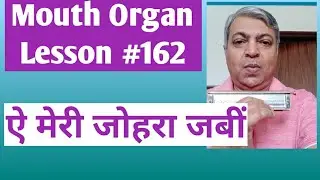Lesson #162 | Ae meri johra jabin | Hindi