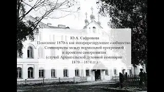 Поколение 1870-х как интерпретирующее сообщество