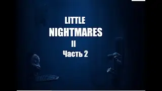 LIVE: Прохождение Little Nightmares 2 - Часть 2