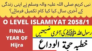 Main events of final year of Hijra | O level | life in Madina | Last sermon | Khutba Hajja tul wida