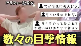 顔モザイクは無意味？数々の目撃情報について包み隠さず答えていきます。