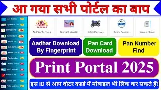 Print Portal | Finger Se Aadhar Card Kaise Nikale | Print Portal 2025 | All In One Print Portal