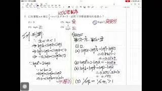 114數B 單選3 55%[兩種方法][對數律_對數運算](已知實數 a，b 滿足(1/2)小於a小於1,1小於b。試問下列哪個選項的值最小？)