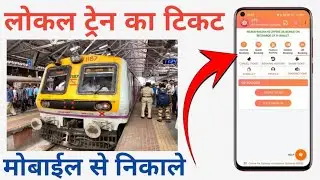 UTS | Local train ticket kaise nikale | How to get local train ticket.