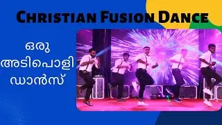 ഒരു അടിപൊളി ഡാൻസ് || Christian Fusion Dance/Youva Horizon 2K22/#KCYM #DANCE #SKIT#TVM#Kerala#Church