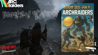 [ARC Raiders] 아크레이더스 500만 코인 파밍기