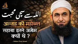 Allah Ki Mohabbat Ka Safar | Sahaba Ki Zindagi | Emotional Bayan by Maulana Tariq Jameel