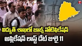 TS Govt Jobs Notification Released For Jobs Vacancies At TSNPDCL | T News