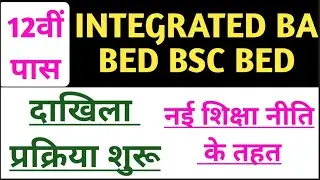 Integrated Bsc Bed, BA Bed Admission update todayRIE Integrated Bed ProcessNew Education policy 2020