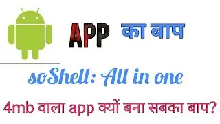 Android App ka baap: 'soShell' |Just try it once to know the benefits