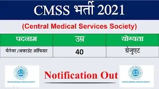 CMSS Recruitment  2021  | CMSS Vacancy 2021 | CMSS Jobs 2021