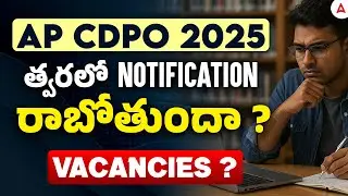 AP CDPO Notification 2025 | రాబోతుందా? Vacancies? | AP CDPO Latest News