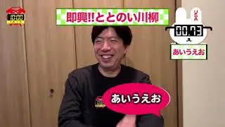 即興！なぞかけ川柳（あいうえお）ととのい一句！ #毎日投稿