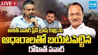 LIVE: NCP Rohit Pawar Shocking Press Meet On Ajit Pawar Plan Crash Conspiracy | Sakshi TV