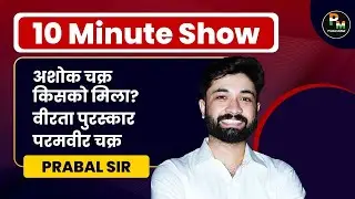 Gallantry Award 2026 | 10 Minutes Show | वीरता पुरस्कार | संपूर्ण जानकारी | By Prabal Sir 