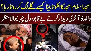 Amjad Islam Amjad Son Very Emotional For Father Exclusive Scenes | Amjad Islam Amjad | Son |