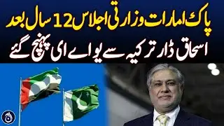 Deputy PM Ishaq Dar Arrives in UAE from T&uuml;rkiye - Aaj News