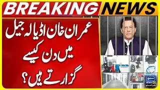 Imran Khan's Adiala Jail Facilities Revealed | Big News For PTI | Suno News HD