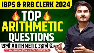 🔥IBPS Clerk 2024 | Best Arithmetic Questions | Don’t Skip Any Arithmetic Question | Vijay Mishra