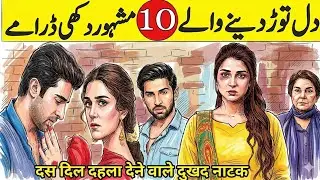 10 Most Emotional Pakistani Dramas | Heart-Touching Pakistani Serials You Will Never Forget
