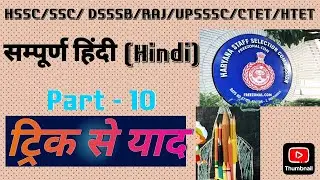 🔥 सर्वनाम (Pronoun) | Hindi Course Part-10| SSC | UPSSSC | HSSC CET Mains | Group-D 🔥