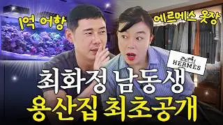 Choi Hwa-jung faints! Inside the 80 billion won CEO’s Yongsan house where Hermes is just lying ar...
