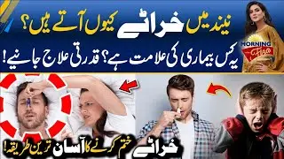 Snoring Treatment at Home   Best Remedies That May Stop Snoring  | 24 News HD