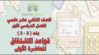 قواعد الاشتقاق - بند ( 3-2 ) -  المحاضرة الأولى