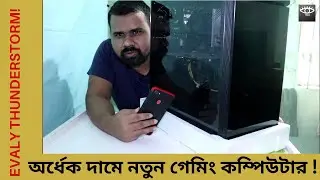 সস্তায় নতুন গেমিং পিসি ! । ৬৮ হাজার টাকার পিসি ৩৪ হাজার টাকায় । Evaly Thunderstorm Gaming PC | 🔥