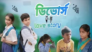 ডিভোর্স /Divorce bangla samajik love story natok#Mohibul/babli#basir/daliya#2025 /D m g short Tv