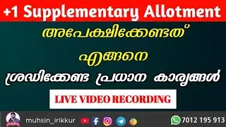 +1 Supplementary Allotment | അപേക്ഷിക്കേണ്ടത് എങ്ങനെ ? Live Record Video