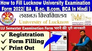 How to Fill Lu examination Form 2022 [Hindi] | Lucknow University Exam Form | Exam Form BA B.sc Bcom