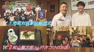 湖西市の情報が満載！「知っトク！こさい」(2025年11月1日放送分)