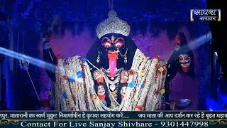 बड़ी महाकाली गढ़ा फाटक जबलपुर  DAY- 7 | Live दर्शन 2025