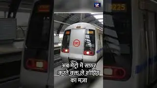 Now you can enjoy shopping while riding in Delhi Metro|#short|#shorts  video#viralvideo