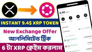 6টা XRP টোকেন নিলাম🤑।। New Exchange Offer ।। Instant Payment Airdrop ।। Star New Method ll