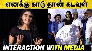 எனக்கு காடு தான் கடவுள் !! Actress Andrea Speech at Kaa Audio Launch